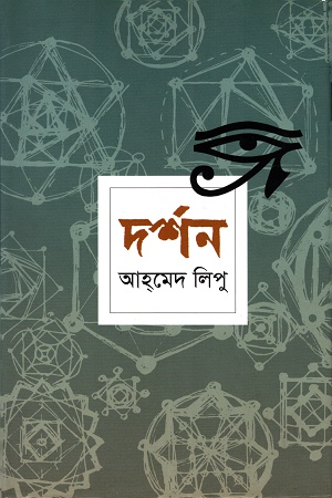 দর্শন