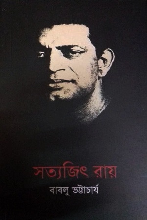 সত্যজিৎ রায়