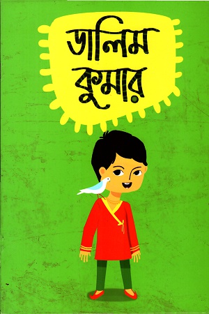 ডালিম কুমার