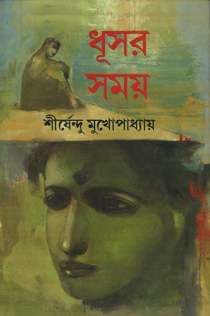 ধূসর সময়