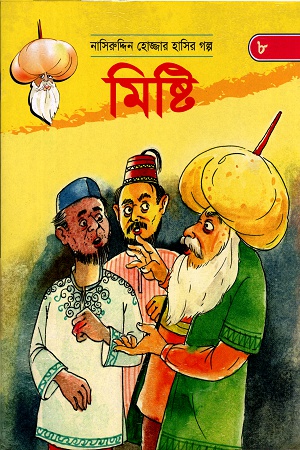 মিষ্টি