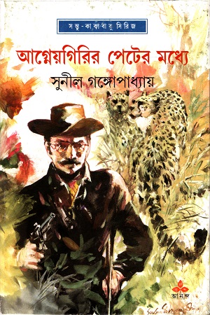 আগ্নেয়গিরির পেটের মধ্যে