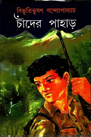 চাঁদের পাহাড়