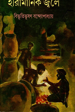 হীরামানিক জ্বলে