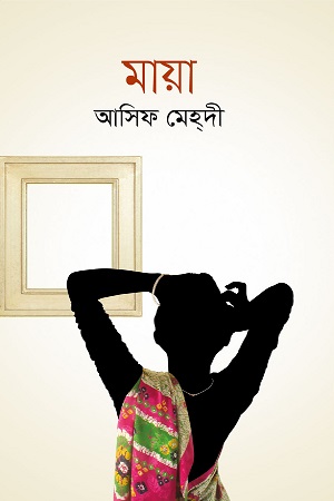 মায়া