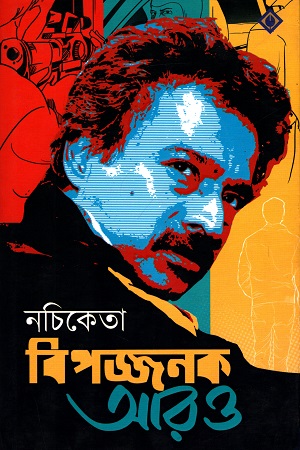 বিপজ্জনক আরও