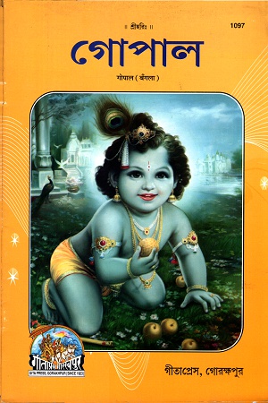 গোপাল