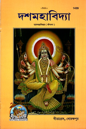 দশমহাবিদ্যা