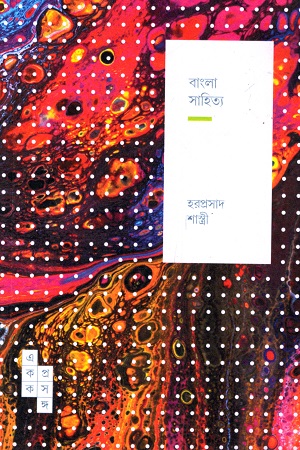 বাংলা সাহিত্য (স্পার্ক: একক প্রসঙ্গ-৩৪)