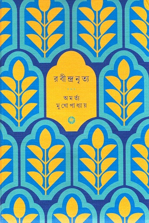 রবীন্দ্রনৃত্য