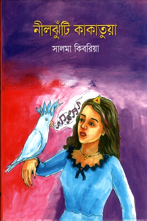 নীলঝুঁটি কাকাতুয়া