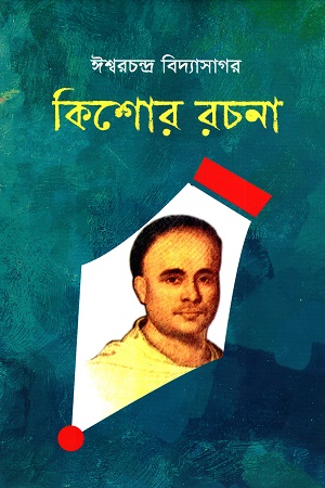 কিশোর রচনা