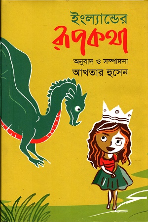 ইংল্যান্ডের রূপকথা