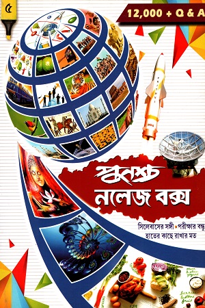 পুনশ্চ নলেজ বক্স - ৫