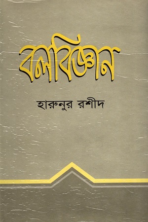 বলবিজ্ঞান