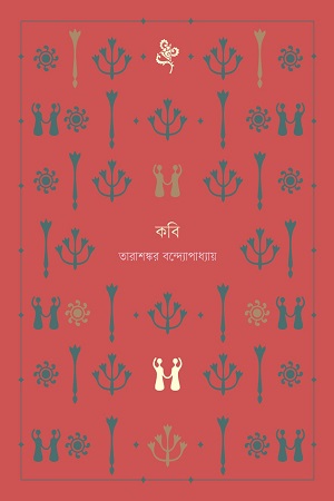 কবি