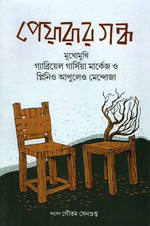 পেয়ারার গন্ধ