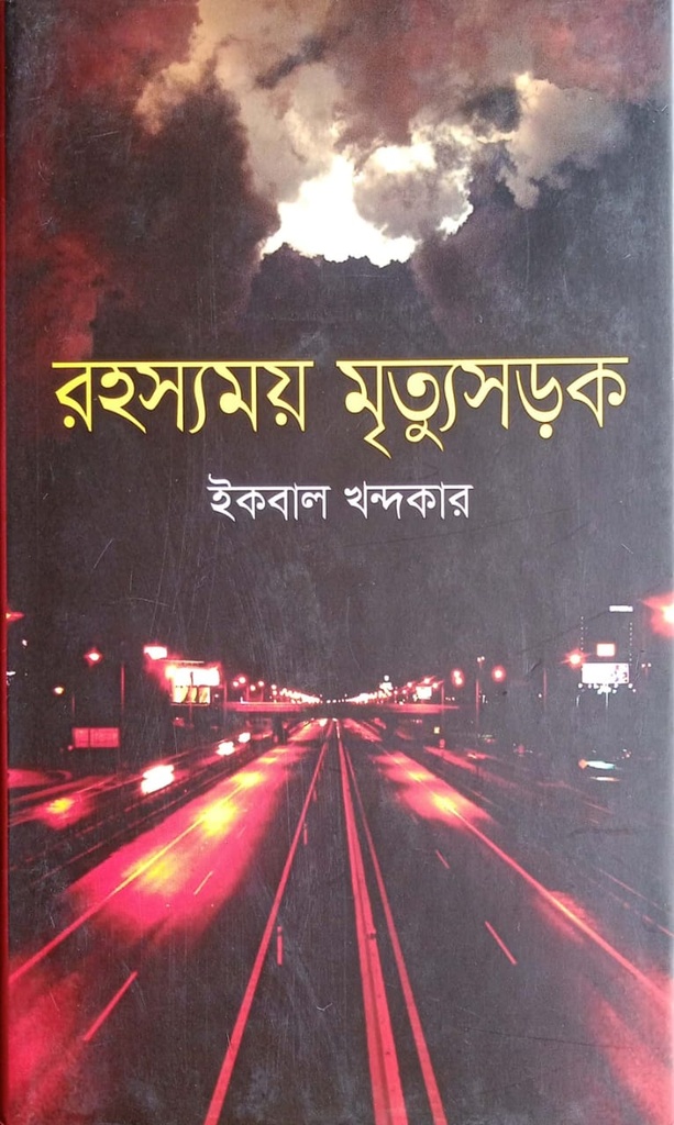 রহস্যময় মৃত্যুসড়ক