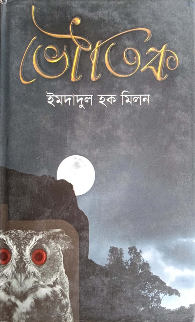 ভৌতিক