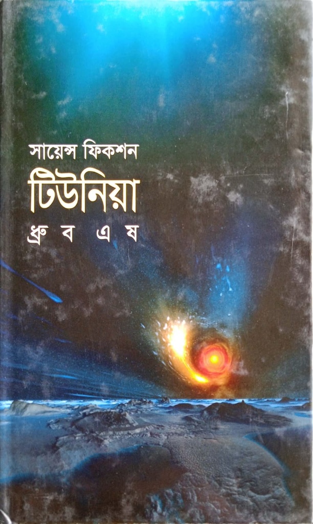 টিউনিয়া