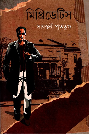 মিথ্রিডেটিস
