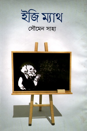 ইজি ম্যাথ