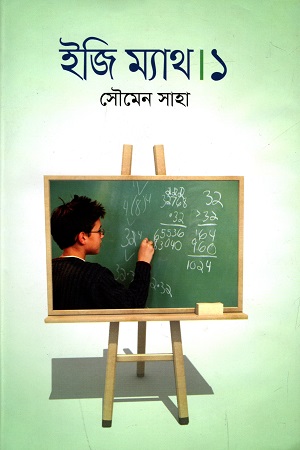 ইজি ম্যাথ ১