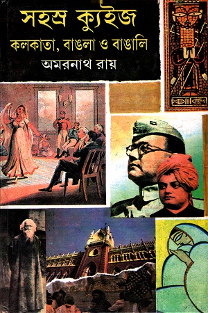 সহস্র ক্যুইজঃ কলকাতা, বাঙলা ও বাঙালি