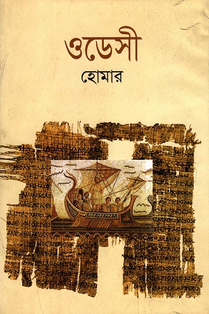 ওডেসি