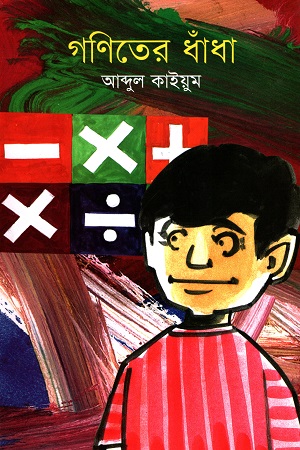 গণিতের ধাঁধা