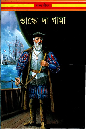 ভাস্কো দা গামা