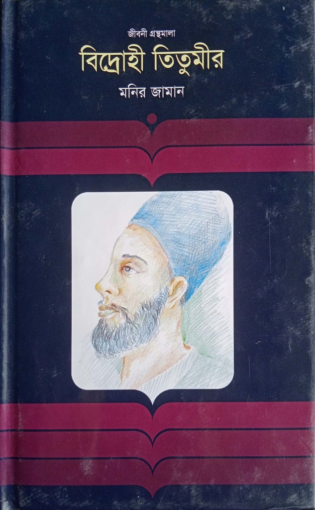 বিদ্রোহী তিতুমীর