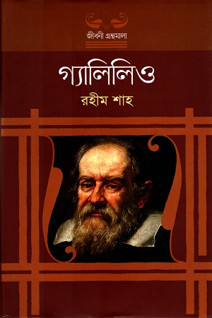 গ্যালিলিও