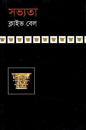 সভ্যতা