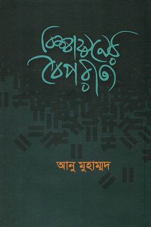 বিশ্বায়নের বৈপরীত্য