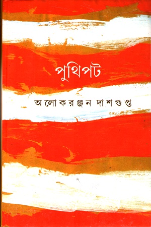 পুথিপট