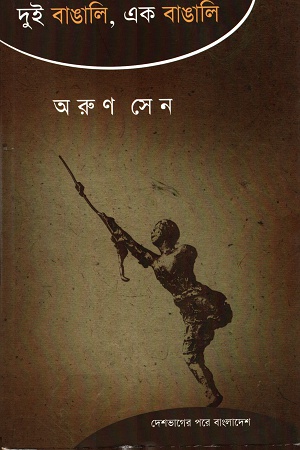 দুই বাঙালি, এক বাঙালি