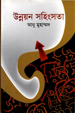 উন্নয়ন সহিংসতা