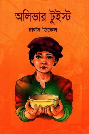 অলিভার টুইস্ট