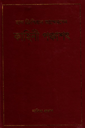 হান্স ক্রিশ্চিয়ান আন্দেরসেন : কাহিনী পঞ্চাশৎ