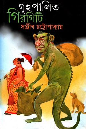 গৃহপালিত গিরগিটি