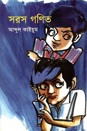 সরস গণিত