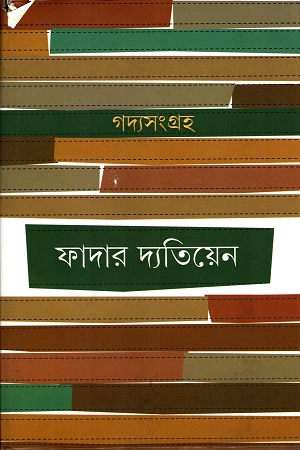 গদ্যসংগ্রহ
