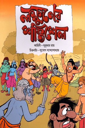 লক্ষ্মণের শক্তিশেল