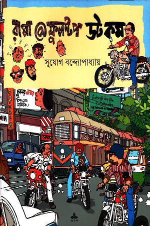 রাপ্পা @ফুলস্টপ ডটকম