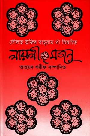 লায়লী-মজনু