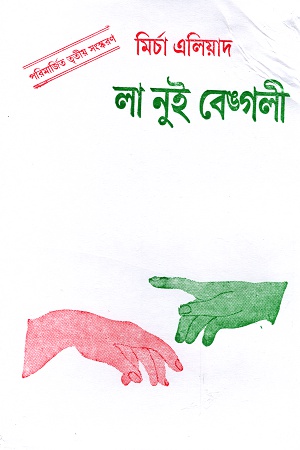 লা নুই বেঙ্গলী