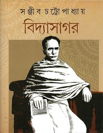 বিদ্যাসাগর