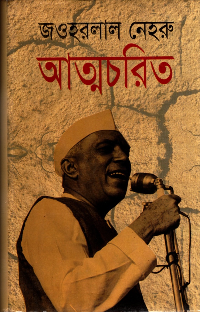 আত্মচরিত