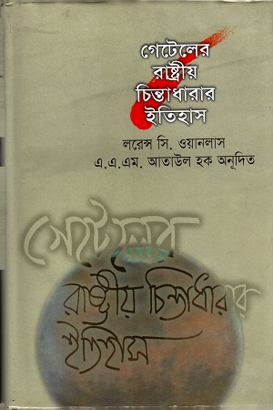 গেটেলের রাষ্ট্রীয় চিন্তাধারার ইতিহাস